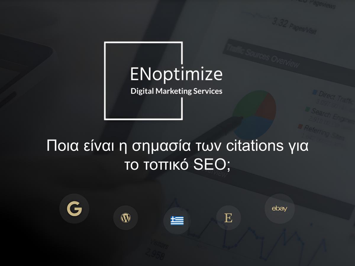 Ποια είναι η σημασία των citations για το τοπικό SEO;