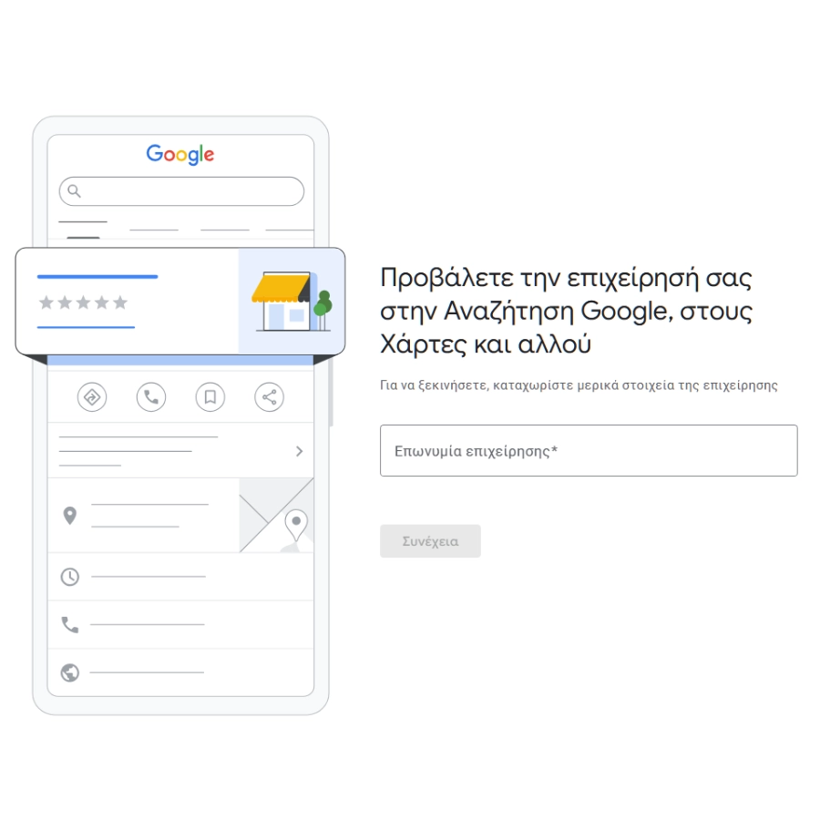 υπηρεσίες προβολής εταιρειών στο google maps